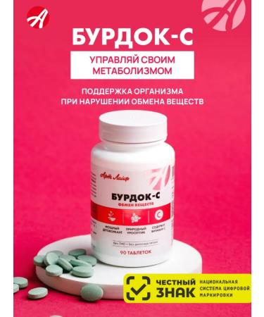 Art Life Burdok-s for metabolic processes - Buy Online on GoSupps.com