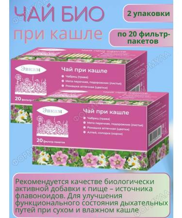 Evkam Tea with coughing