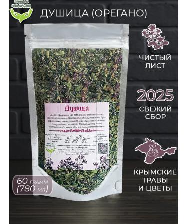 Herbs and teas of Crimea Oregano dried Crimean oregano