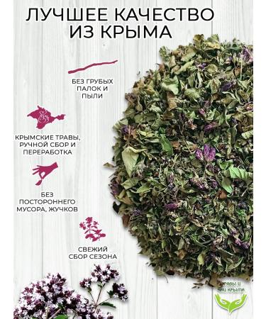 Herbs and teas of Crimea Oregano dried Crimean oregano - Buy Online on GoSupps.com