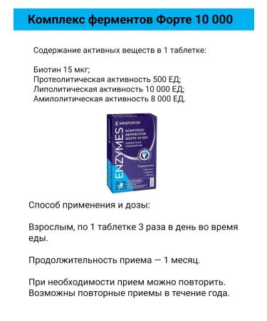 Krispofun Forte Enzymes Complex 10 000 Tab 50 pcs 1UP - Buy Online on GoSupps.com