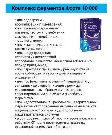 Krispofun Forte Enzymes Complex 10 000 Tab 50 pcs 1UP - Buy Online on GoSupps.com