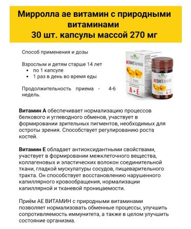 MIRROLLA Ae vitamins 30 pcs. Capsules weighing 270 mg 2Up - Buy Online on GoSupps.com