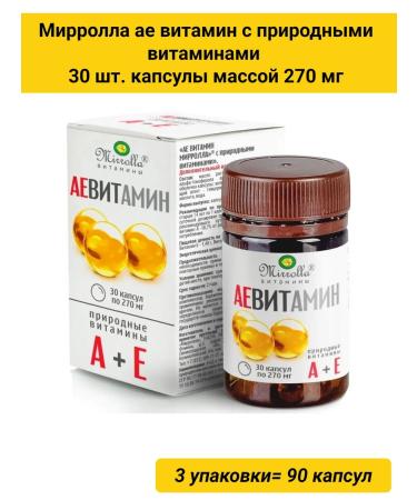 MIRROLLA Ae vitamins 30 pcs. Capsules weighing 270 mg 3UP