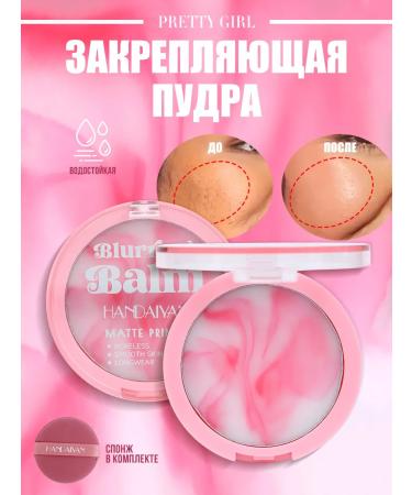 PrettyGirl Matting powder for the face compact + sponge