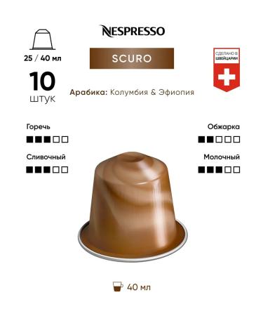 Nespresso 50 pcs SCURO - coffee in Original capsules - Buy Online on GoSupps.com