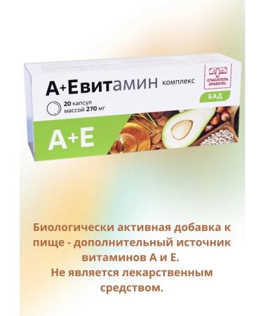 LUMI LLC Complex A+E Vitamin 20 pieces of capsule weighing 270 mg