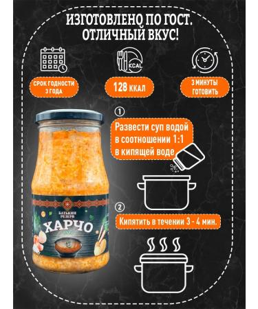 Batkin Reserve Harcho soup finished soup 530 g - Buy Online on GoSupps.com