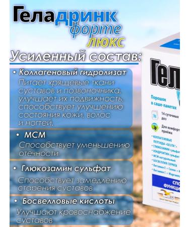 GELADRINK Fort Lux _2 UP 28 daily doses - Buy Online on GoSupps.com