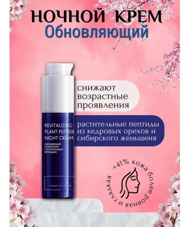 Immunity of Siberia Acting Night Cream - Experaleta Platinum