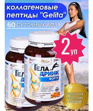 geladrink Fort for the joints of the capsule _ 2 UP 60 daily doses