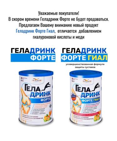 GELADRINK Fort powder orange _ 2 UP 60 daily doses - Buy Online on GoSupps.com