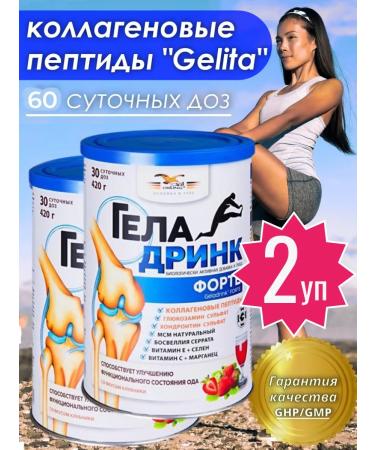 GELADRINK Fort Powder Strawberries _ 2 UP 60 daily doses