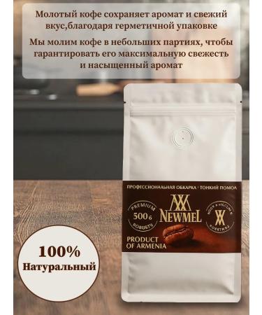 NEWMEL Armenian coffee 500g - Buy Online on GoSupps.com