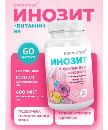 Consumed Vitamins inositol+ folic acid for women men