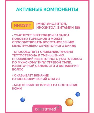 Consumed Vitamins inositol+ folic acid for women men - Buy Online on GoSupps.com