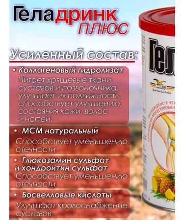 geladrink Plus pine powder 2 units 56 daily doses - Buy Online on GoSupps.com