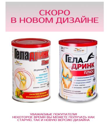 geladrink Plus pine powder 2 units 56 daily doses - Buy Online on GoSupps.com