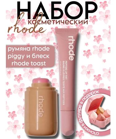 Rhode Shine toast and blush piggy set of cosmetics