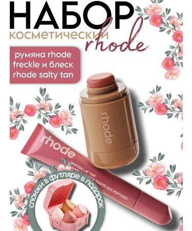 Rhode Salty tan shine and blush Freckle Cosmetics set