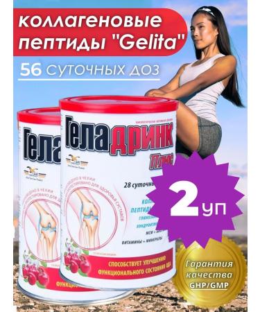 geladrink Plus cherry powder 2 units 56 daily doses