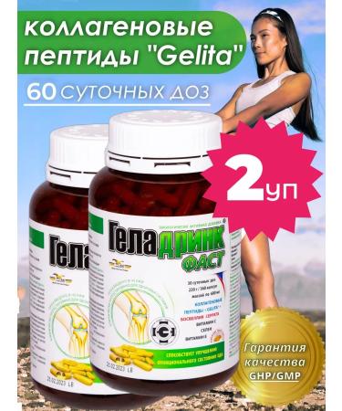 geladrink Fast for the joints of the capsule 2 UP 60 daily doses