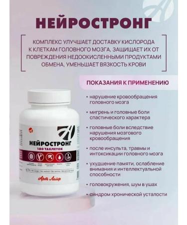 Art Life Neurostrong 180 tablets