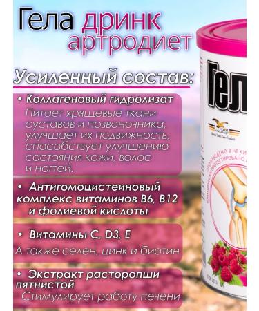 geladrink Arthrodisat Raspberry powder 2 units 60 daily doses - Buy Online on GoSupps.com