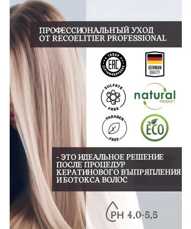 RECOELITIER PROFESSIONAL Shampoo and balm for dyed hair Salusfant 400 ml - Buy Online on GoSupps.com