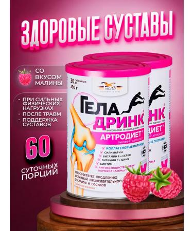 geladrink Arthrodisit powder (raspberries) 390 g*2pcs