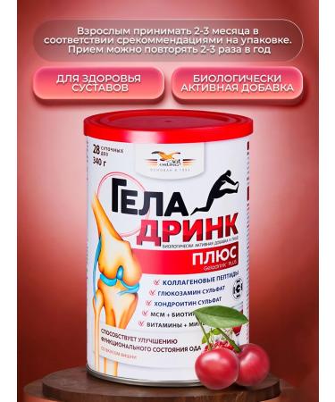 geladrink Plus powder (cherry) 340 g*2pcs - Buy Online on GoSupps.com