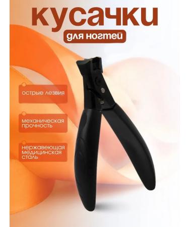 Kniper for nails - Buy Online on GoSupps.com