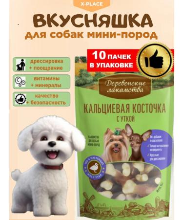 Country delicacies Dog's treats calcium bone with a duck 10 pcs