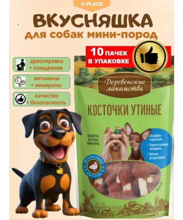 Country delicacies Treats for dogs bones duck 10 pcs