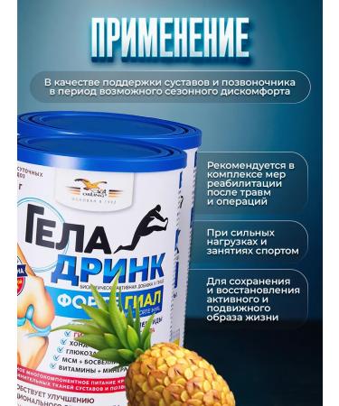 GELADRINK Fort powder (pineapple) 420 g*2pcs - Buy Online on GoSupps.com