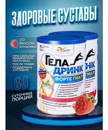 GELADRINK Fort powder (strawberries) 420 g.*2pcs