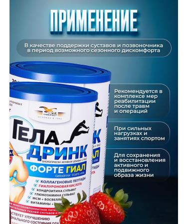 GELADRINK Fort powder (strawberries) 420 g.*2pcs - Buy Online on GoSupps.com