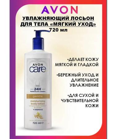 AVON Moisturizing body Care for the Body "Soft Care" 720 ml