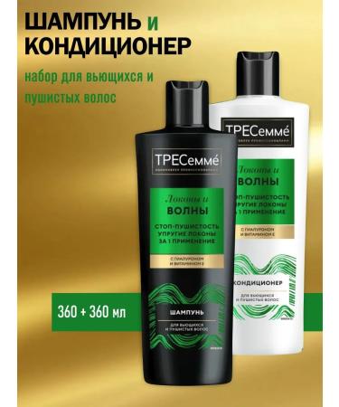 Tresemme Set of shampoo+air conditioning for curly and fluffy hair