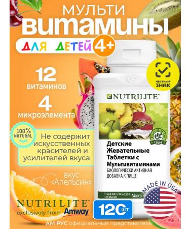 Amway Chewing multivitamins for children nutrilite original