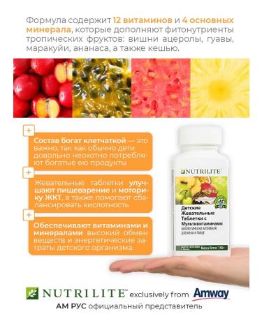 Amway Chewing multivitamins for children nutrilite original - Buy Online on GoSupps.com