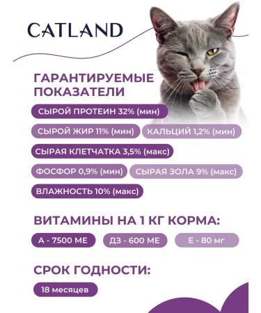 CATLAND Dry food for sterilized cats 1.3 kg * 2 pcs 2.6 kg - Buy Online on GoSupps.com