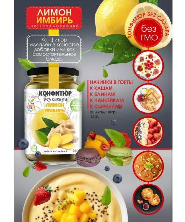 IT'S YOURS Jam confiture without sugar lemon and ginger fitness line 340 grams