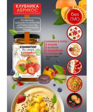 IT'S YOURS Jam confiture without sugar strawberries apricot fitness line 340g