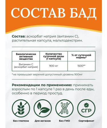 ABOUT THE BODY Vitamin C 900 mg (sodium ascorbate) 90 capsules - Buy Online on GoSupps.com