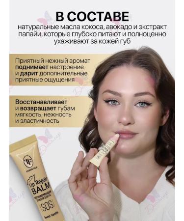 TF Cosmetics Lip Balm Lip Repair Balm Sweet Vanila - Buy Online on GoSupps.com