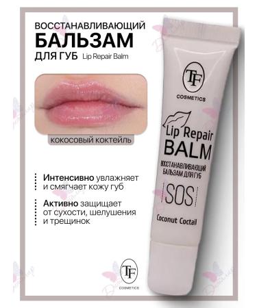 TF Cosmetics Lip balm Lip Repair Coconut Coctail