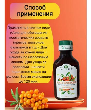 mirrolla Sea buckthorn oil for hair 3 pcs - Buy Online on GoSupps.com