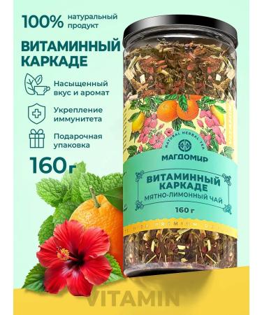 Magdomir Herbalnaya immune tea "Vitamin frame" 160 g