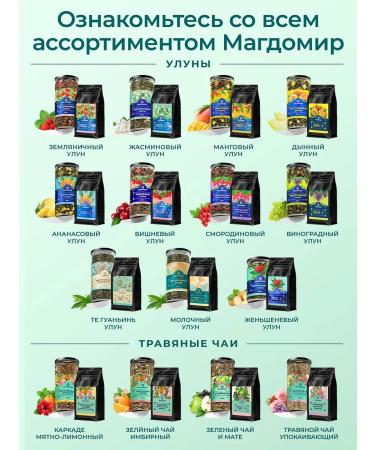 Magdomir Herbalnaya immune tea "Vitamin frame" 160 g - Buy Online on GoSupps.com